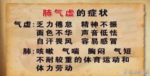 肺气不足，怎么办？最好的办法是补气升阳！平时，容易感冒，免疫力差，一般是肺气不足