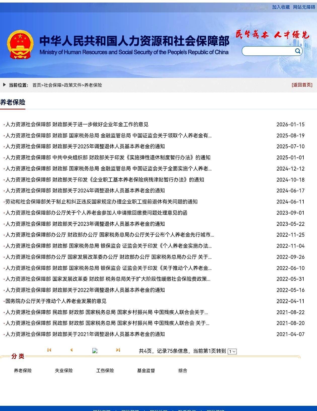 5月12日了，人社部和财政部关于2026年退休人员基本养老金调整的通知，还没见着