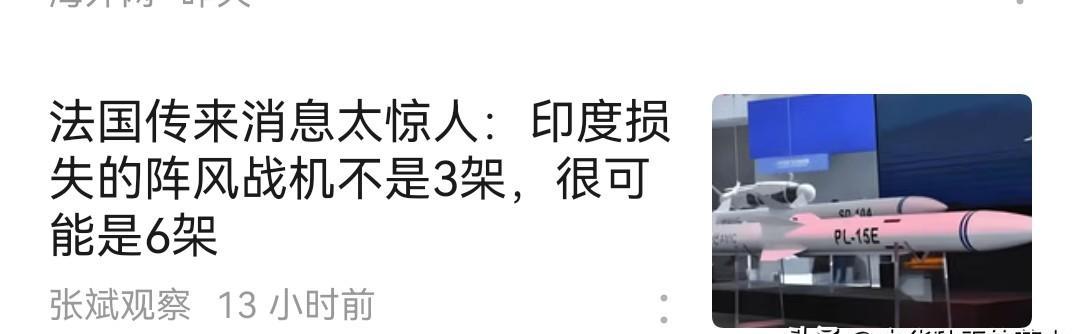 印度忽然“承认”被击落战机原因在这。自从印度被击落战机后，突发奇想，想装