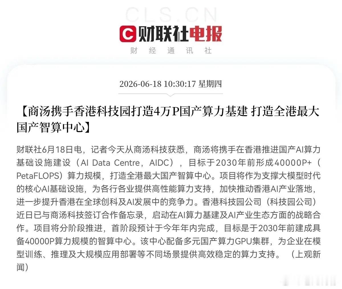 火上浇油！火上浇油！算力板块火上浇油啊！10点30分，两则算力产业的利好消息传来