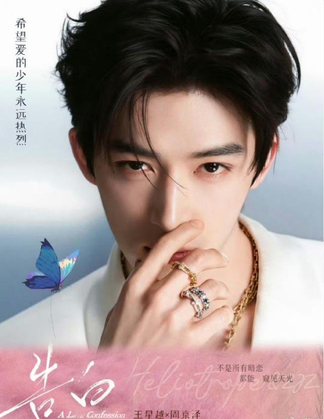 王星越也要演现偶了王星越已经到成都开始新剧《告白》的前期工作了，女主是05年小