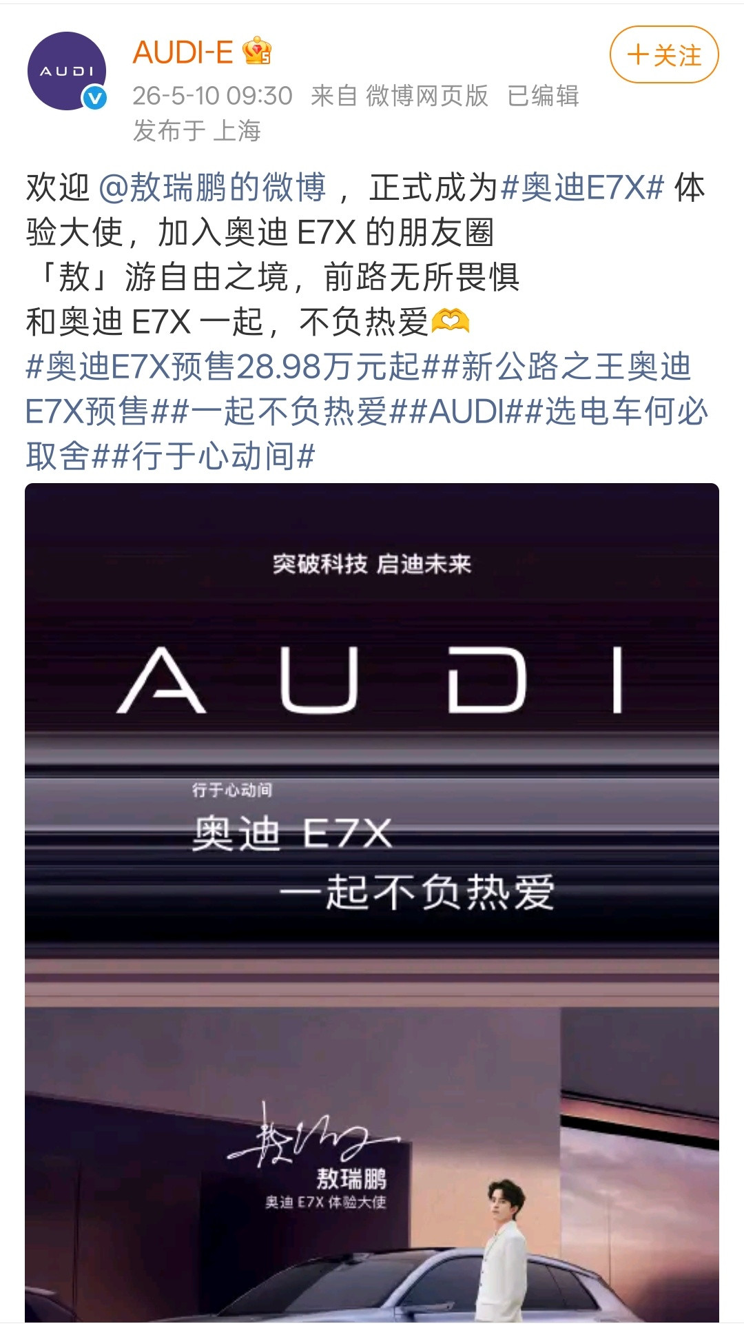 敖瑞鹏新商务奥迪官宣🎉