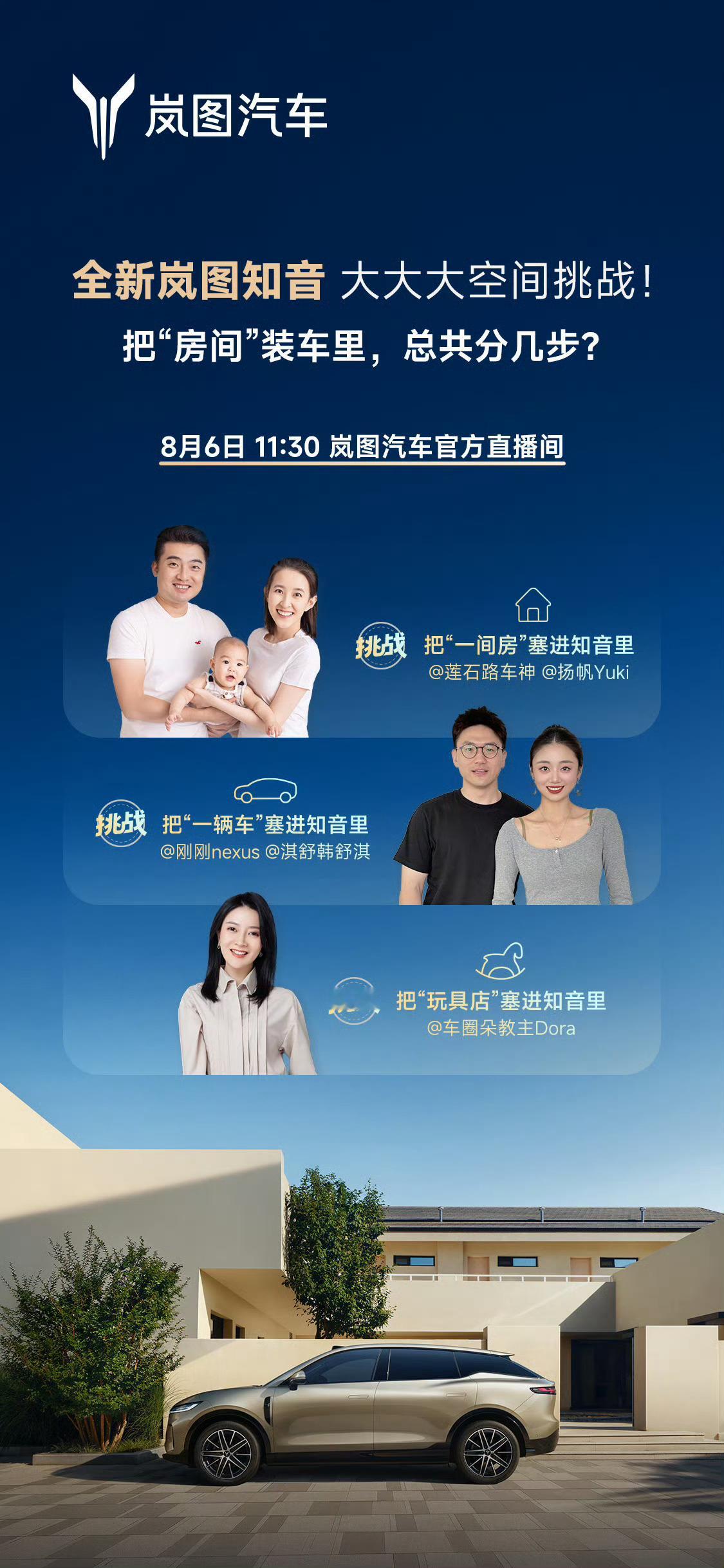 岚图知音是搭载华为全家桶的，但听说网友看到这个海报怒了，尤其是华为的粉丝，咋了，