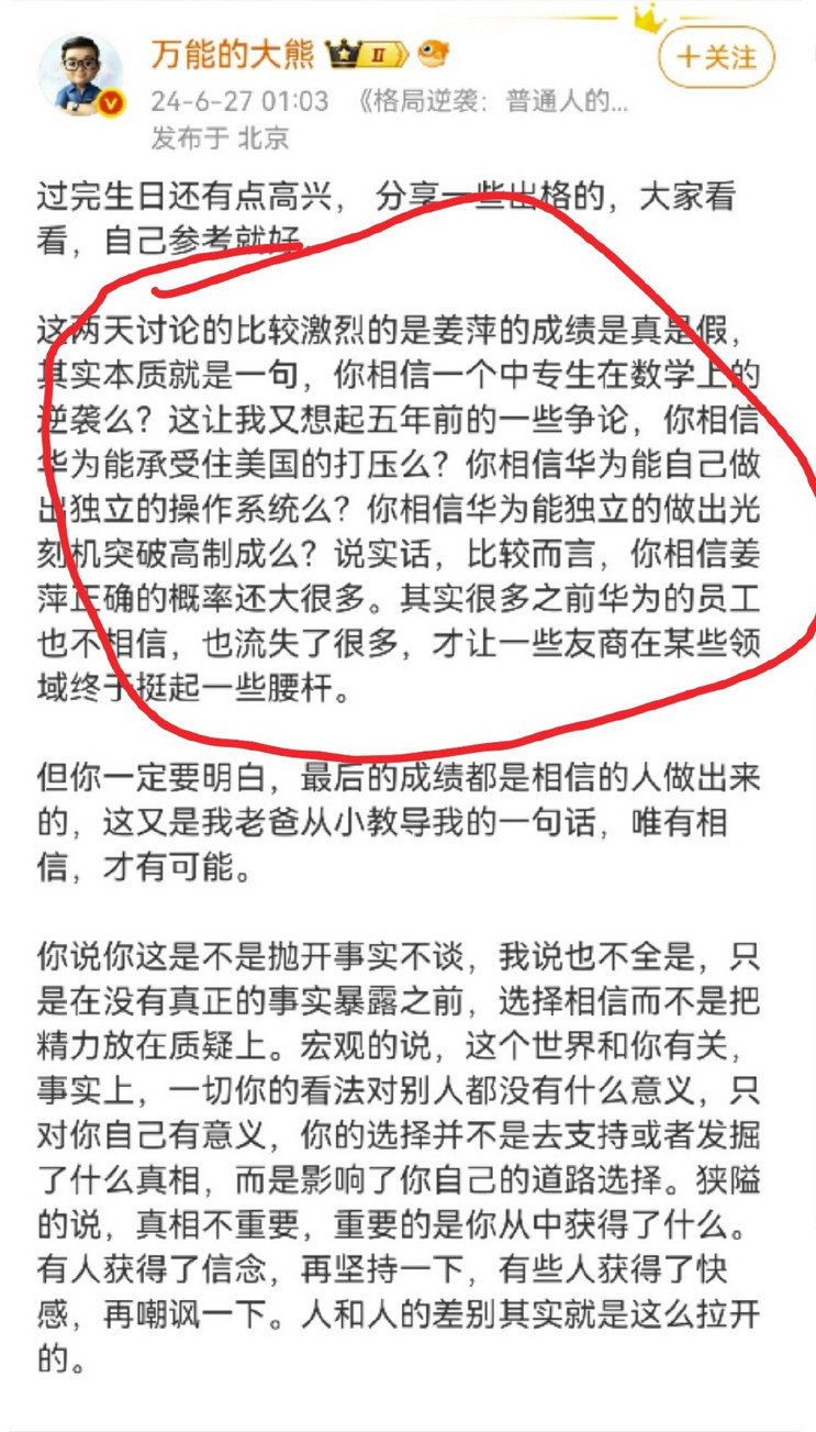 大熊老师最振臂高呼的一次，为了给姜萍发声，甚至不惜带上华为。​​​