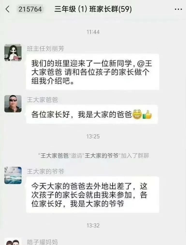 这俩父子不会是故意占班里同学家长的便宜吧………