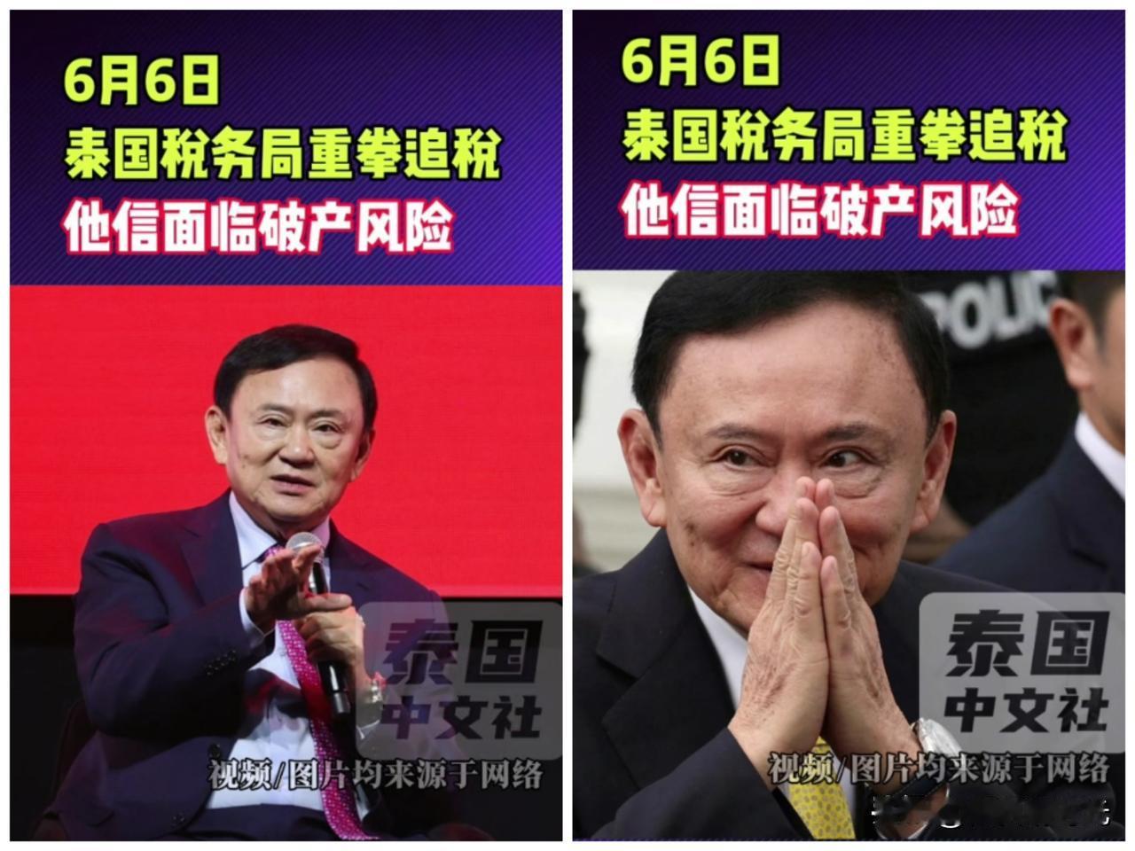 重磅消息泰国税务局表示已经开始加速追缴前总理他信所欠税款，如果不能收回欠款，