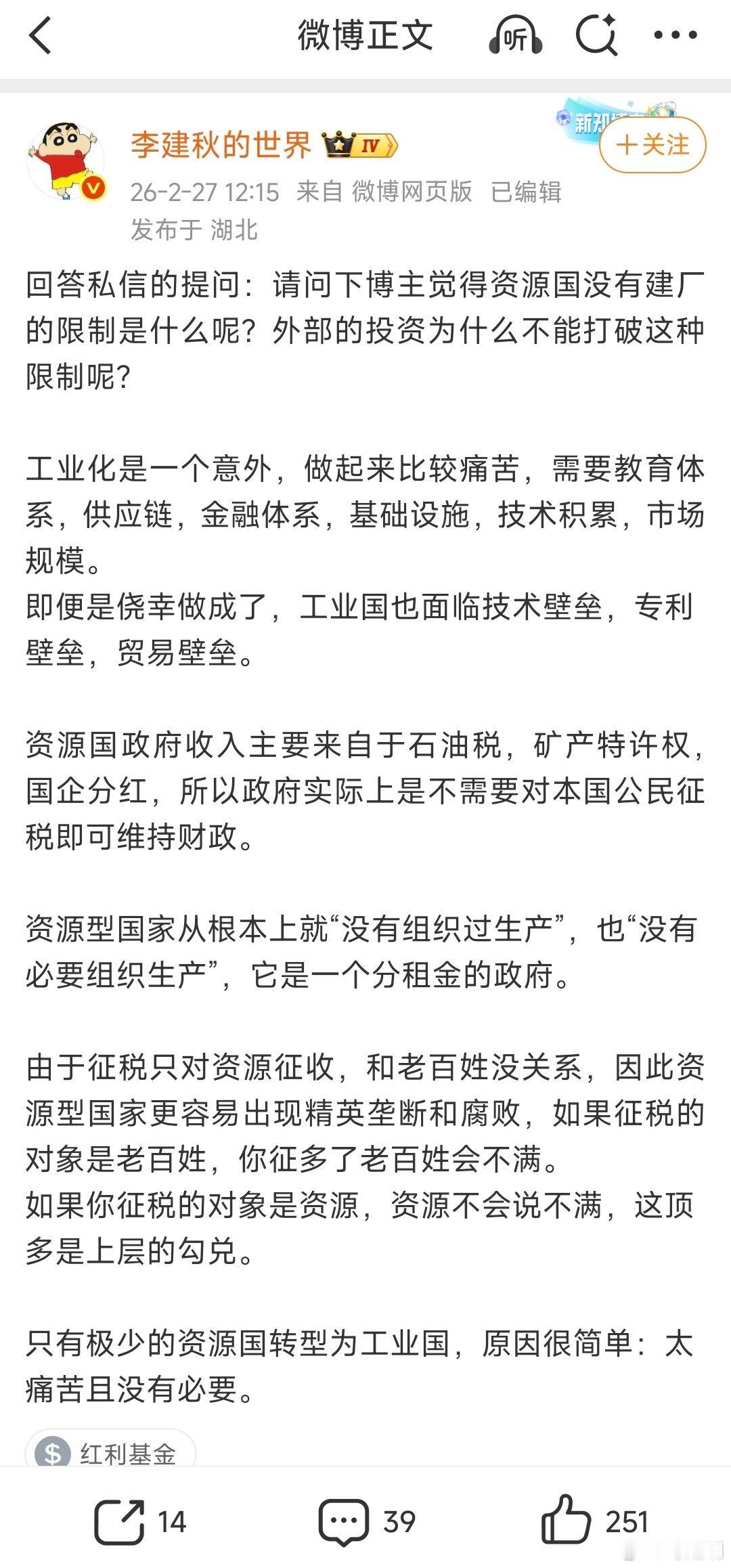 李建秋老师说“工业化是个意外”，这句话我是断断不敢苟同的。资源型国家是工业体系的
