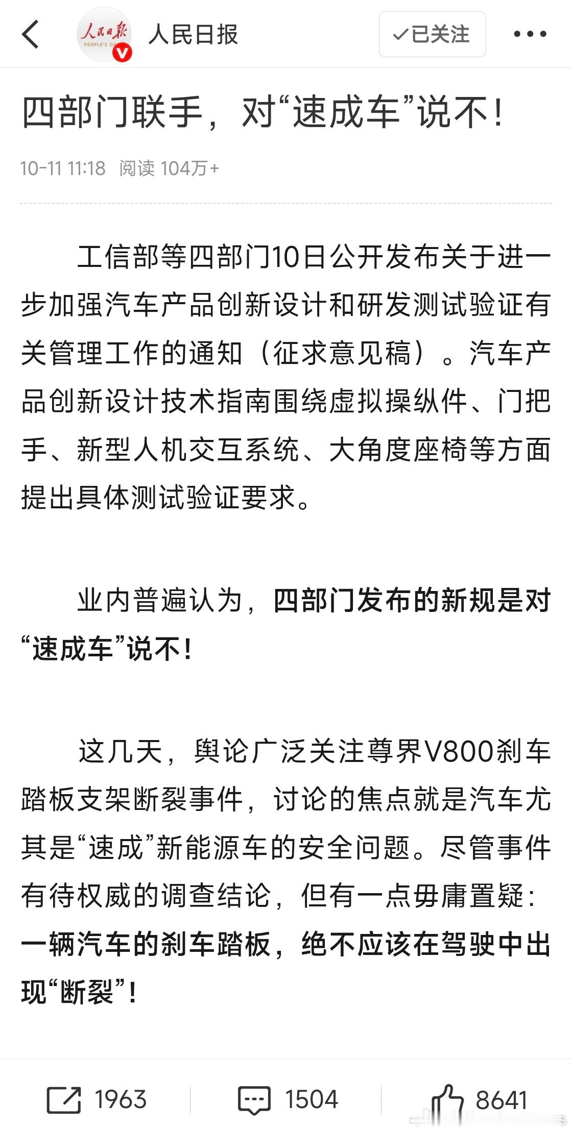 人民日报评刹车踏板风波罕见的评价，我是觉得很难了​​​