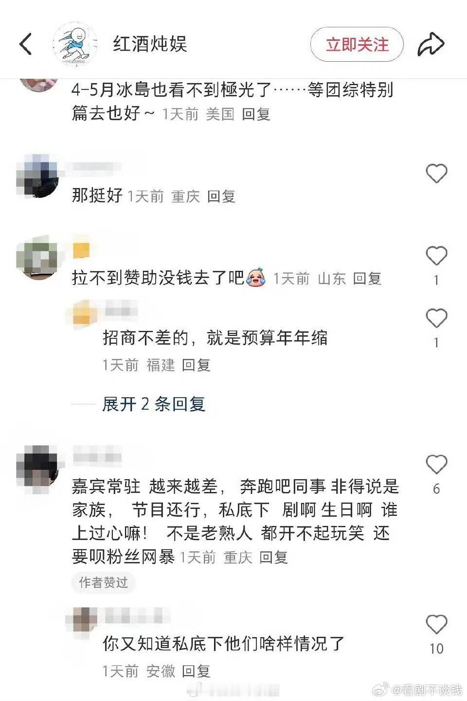 疑似跑男工作人员发文吐槽常驻嘉宾…有知道说的是谁吗[笑着哭]​​​