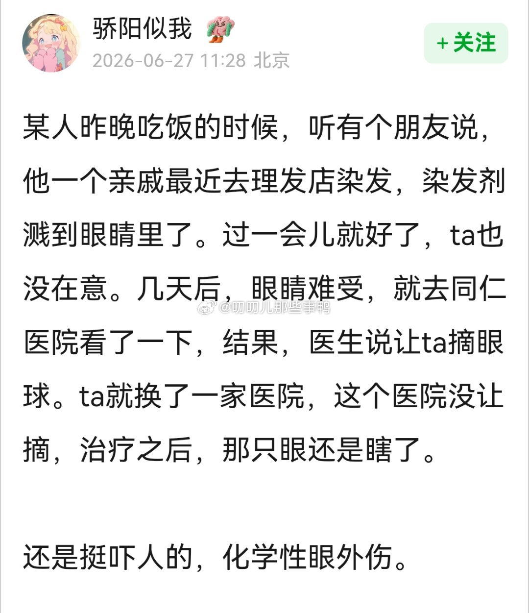 天呐，染发剂这么毒！！