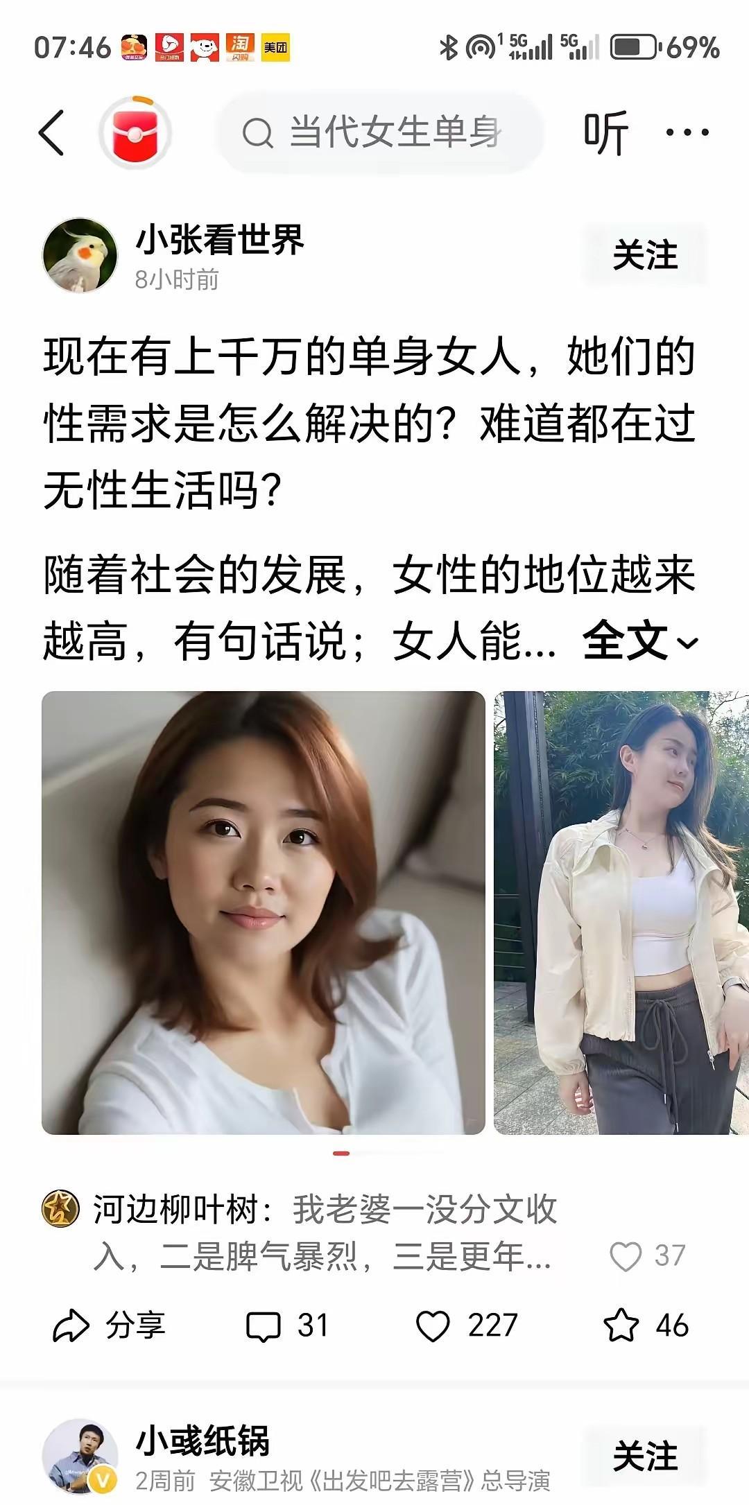 有人发文：单身女性怎么解决性需求？我们来看一则报道：所以，解决这些需求方法太