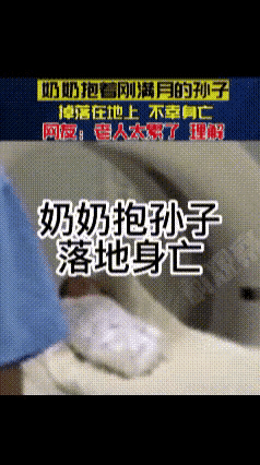 最近出了件事，挺让人难受的，一个刚满月的孩子没了，奶奶也没好到哪去，都在医院里躺