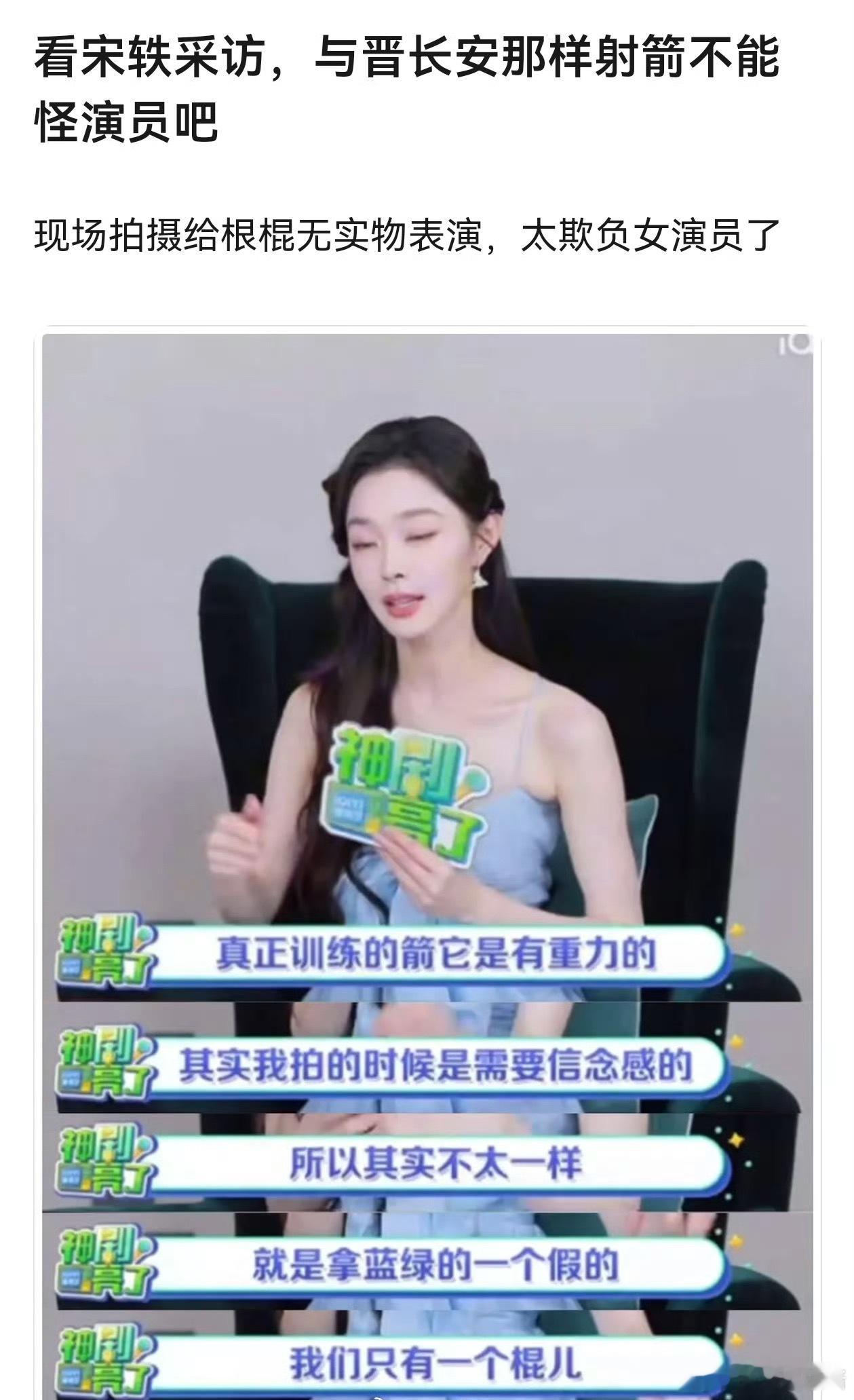宋轶不是中戏毕业的吗，都不会无实物表演​​​