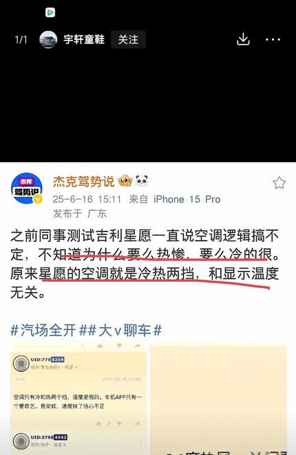 有网友说吉利星愿空调只有两档，要不然热，要不冷，很多车主也反应是这样。吉利不是一