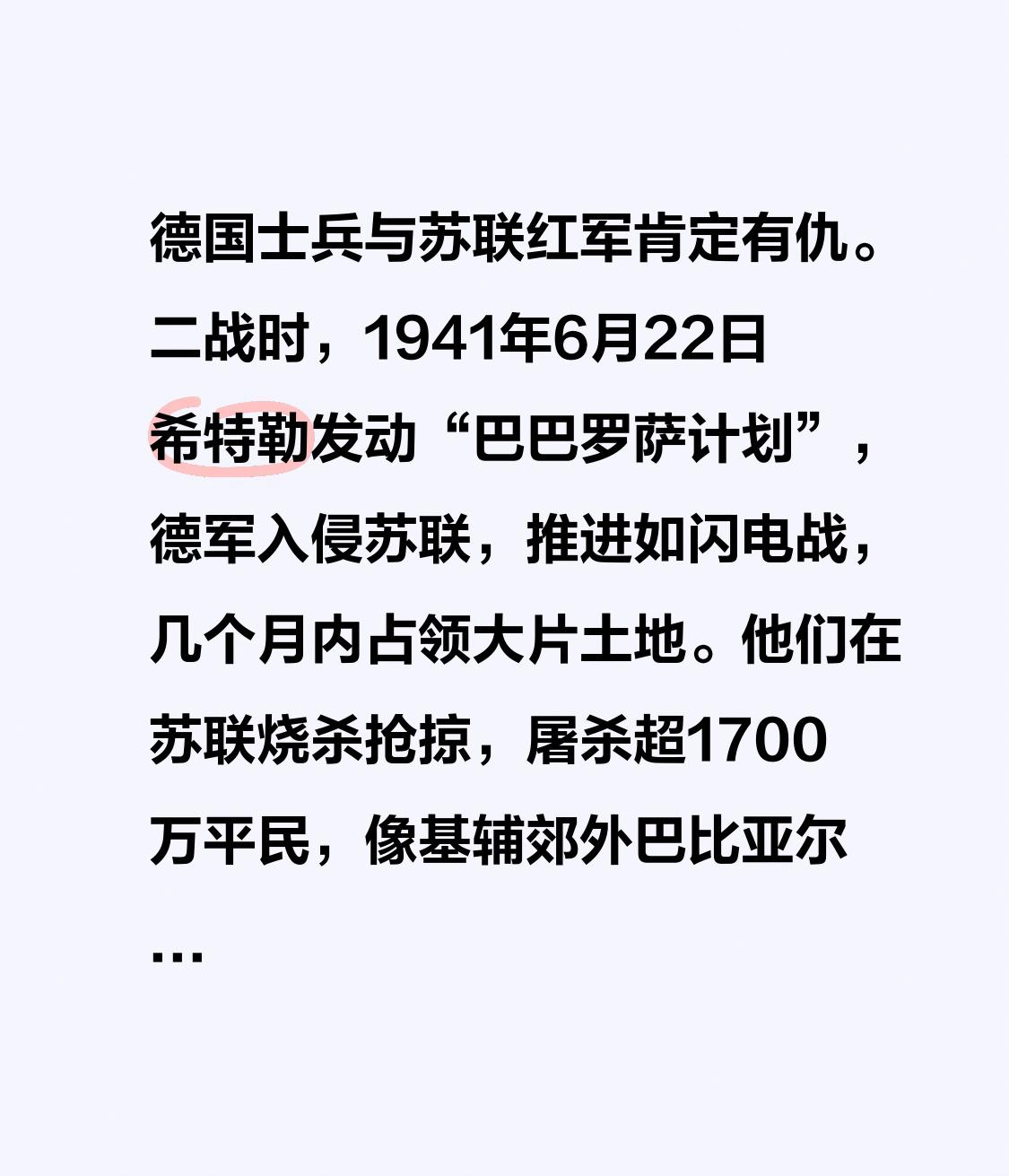 德国士兵与苏联红军肯定有仇。二战时，1941年6月22日希特勒发动“巴巴罗萨计划