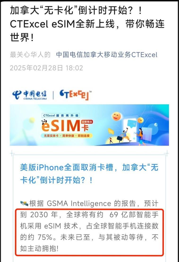 中国电信说，到2030年预计有69亿智能手机采用eSIM技术，按照这个数字估算，