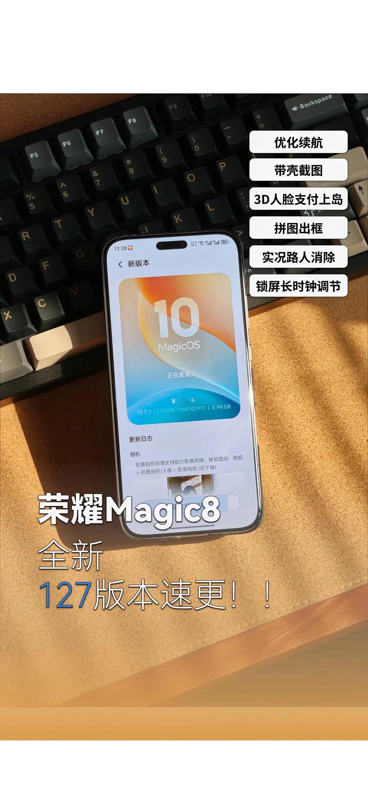 荣耀Magic8系列全新127版本来袭，速速更新！本次新增：支持