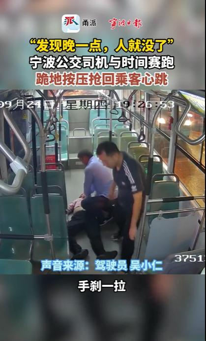 9月26日甬派报道，宁波一辆公交车上，一名男子突然头部歪向一侧，身体软塌