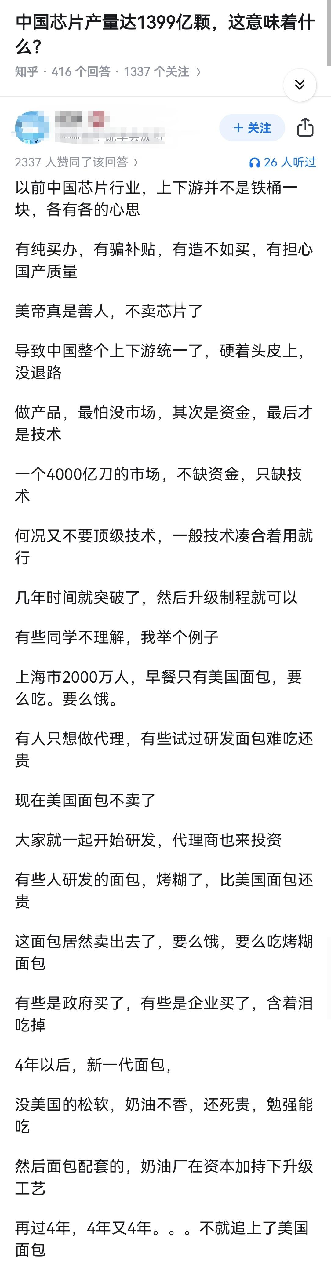 中国芯片产量达1399亿颗，这意味着什么？​​​