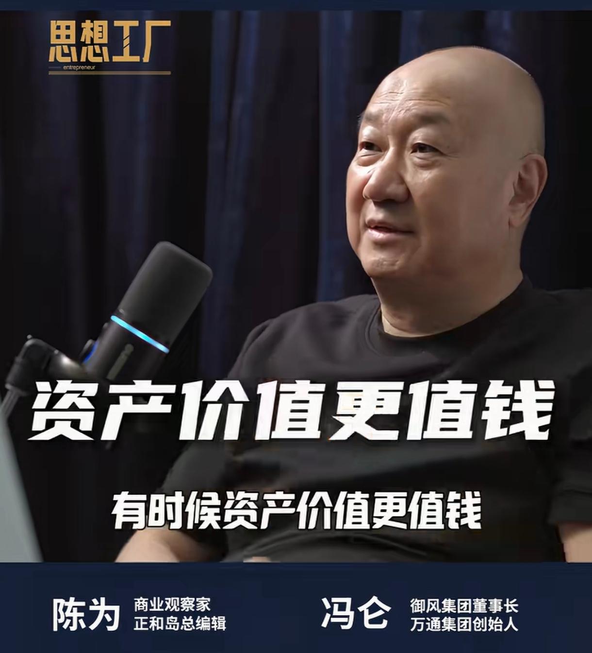 企业老板冯仑说，他和潘石屹等六个人（万通六君子）盖了那么多房子赚的钱，还不如南银