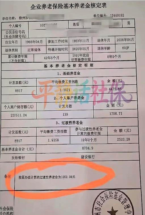 打脸的江苏徐州养老金。街坊邻居里总有这么个人，一辈子踏踏实实干了四十二年半，中