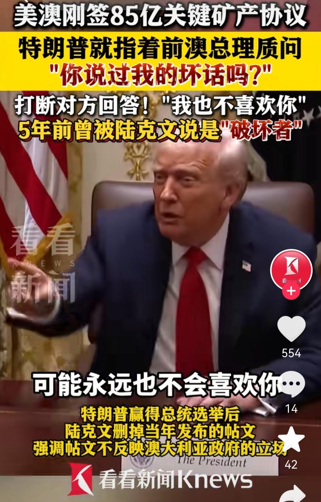 我的个老天，实在绷不住了！澳洲人做梦也想不到，美澳签的85亿矿产协议，老川拍