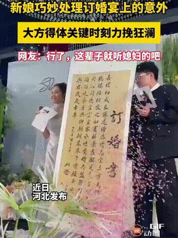 “这媳妇能成大事！”河北一对新人订婚，在酒店举行了订婚宴，新郎新娘正准备拉红绳打