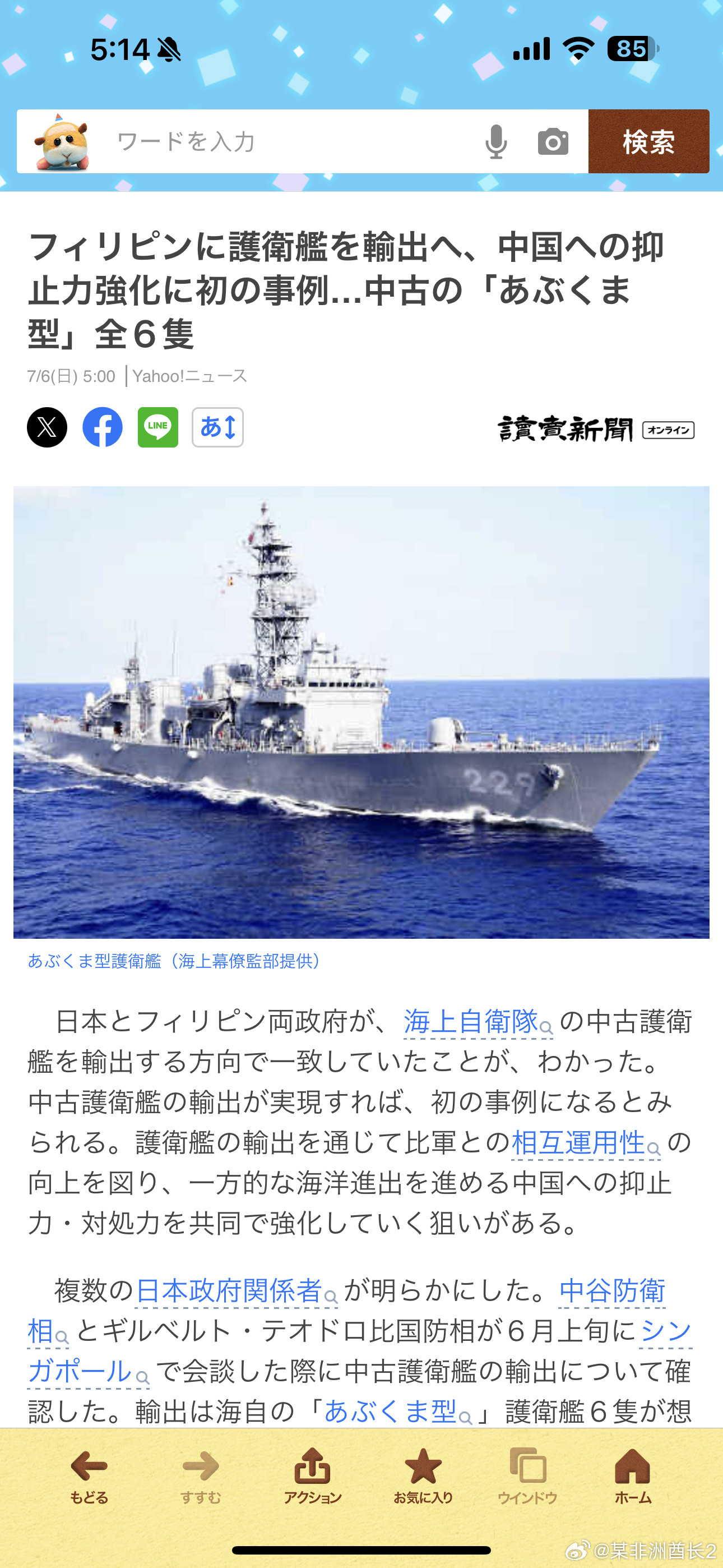 海外新鲜事日本计划向菲律宾出口6艘退役护卫舰读卖新闻最新消息，日本说要把6艘退