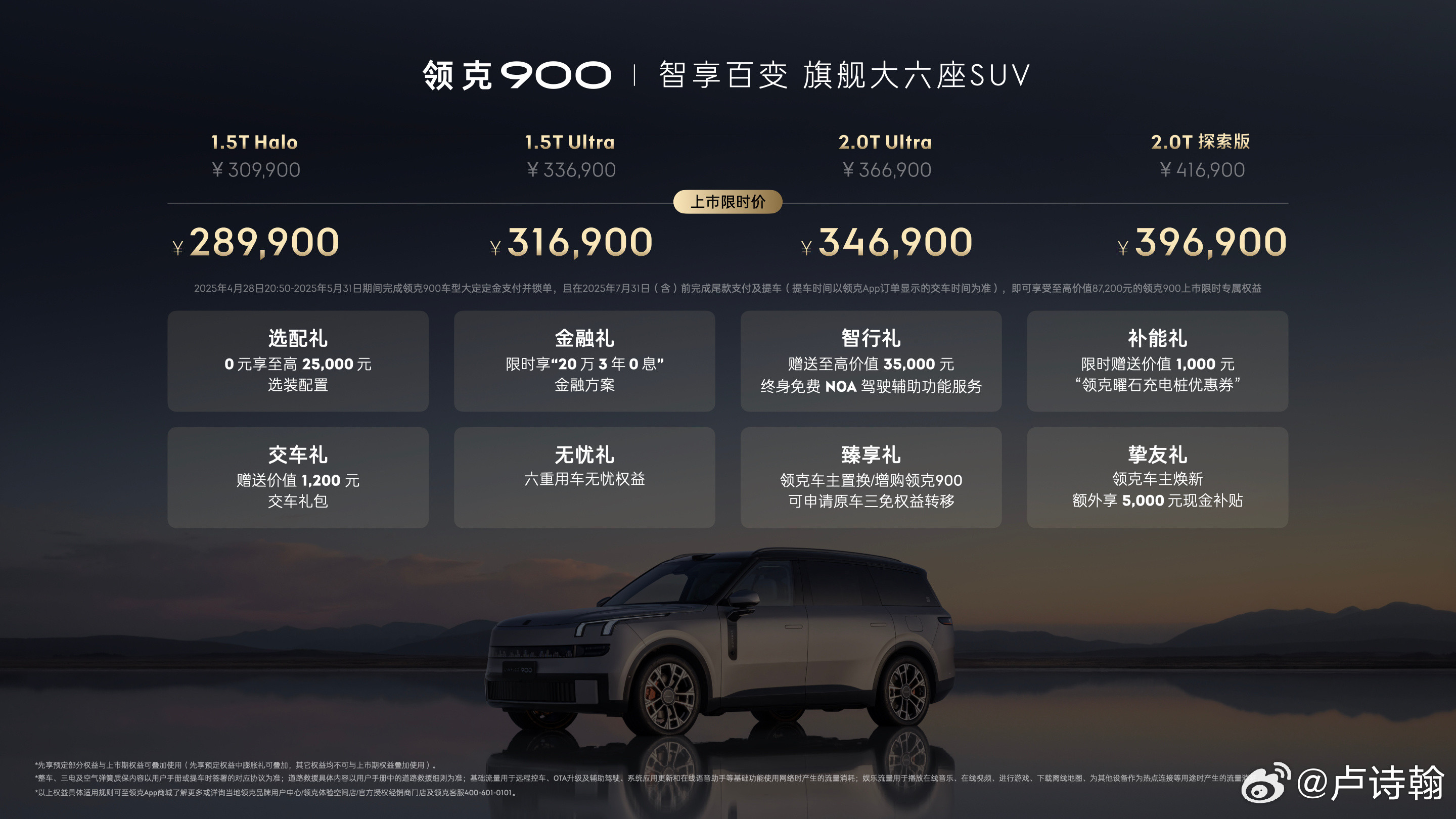 领克900上市限时价28.99万起领克900重新定义家庭大六座标准领克900来了
