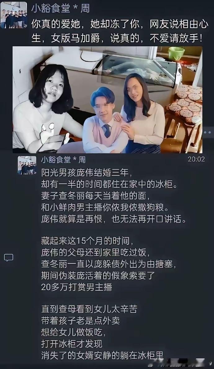 这个很炸裂。歹毒的妇人心。把老公杀了藏冰柜一年多，还装得没事一样，还拿公婆20万