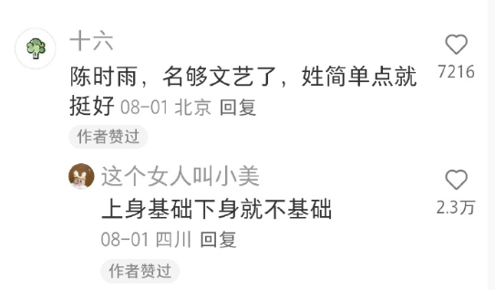 小🍠发帖问：“名字叫时雨姓什么好听”热评一笑死，什么叫活学活用​​​
