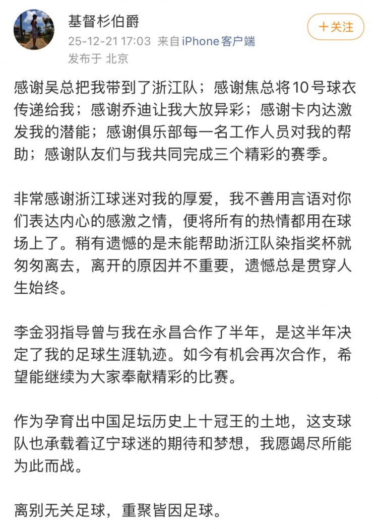 李提香社媒告别浙江队: 遗憾未能帮助浙江队染指奖杯, 就匆匆离去