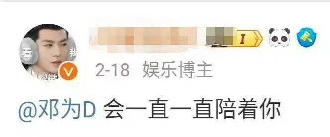 闪耀微微之前发过会一直陪着邓为[笑着哭]邓为大粉爬墙田栩宁​​​