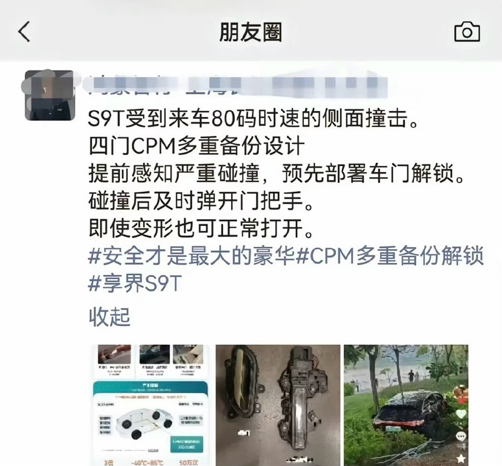 小米YU7撞击享界S9T的事故，反而是证明了S9T的安全实力，特别是在80码速度