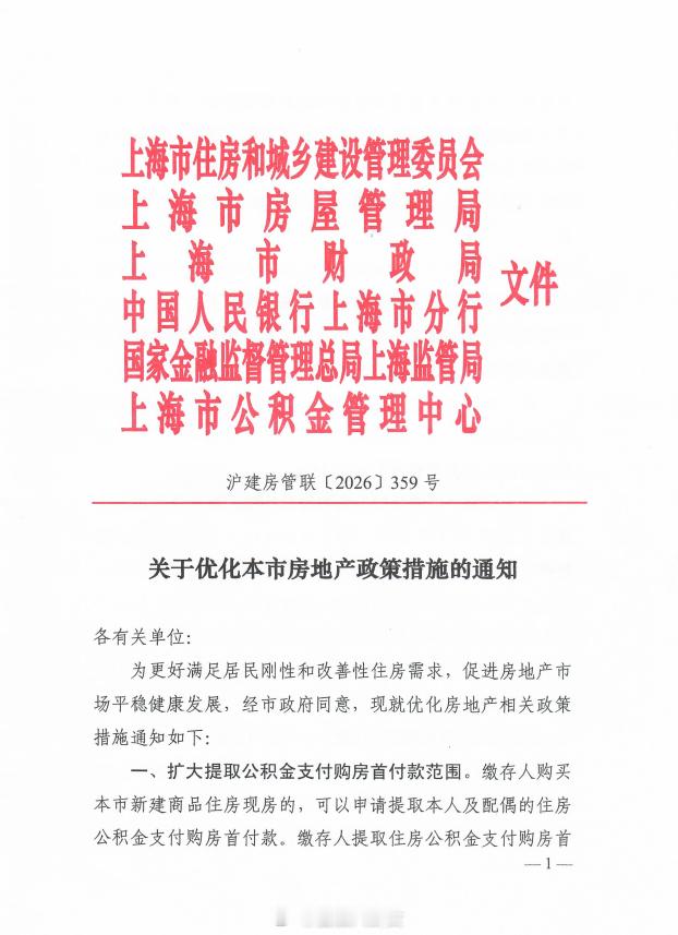 上海楼市沪八条来了上海发布楼市沪八条