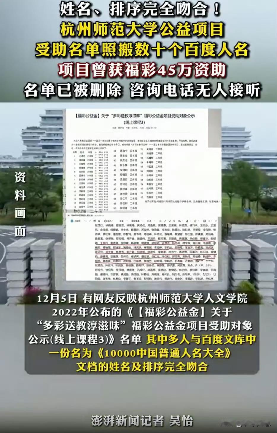 调查结果出来了，杭师大承认福彩公益项目的受益名单，是工作人员弄虚作假。媒体报