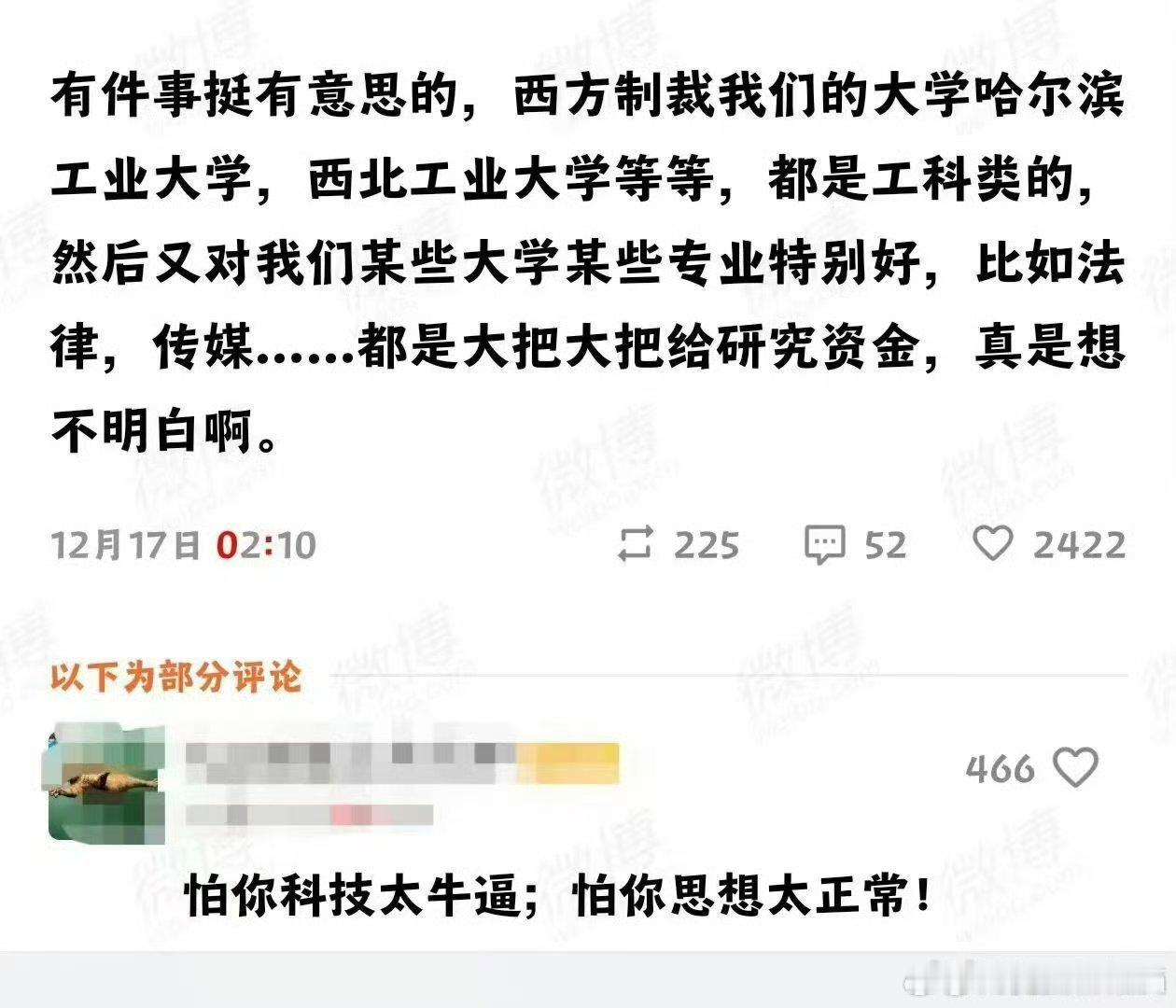 怕你科技太牛逼，又怕你思想太正常。