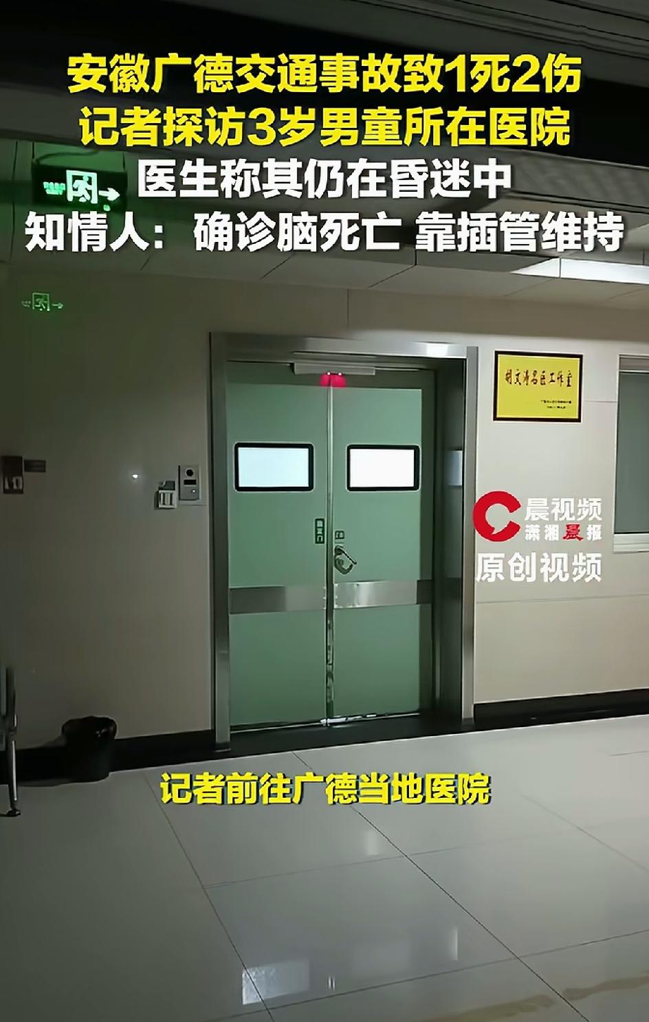 有记者专门到广德当地人民医院了解。3岁男孩冯某某被在杭州确诊为脑死亡，之后就送回