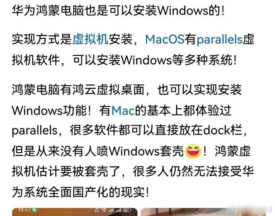 鸿蒙PC又变“套壳Windows”了，竟然可以跑虚拟机运行桌面应用，所以又得被吐