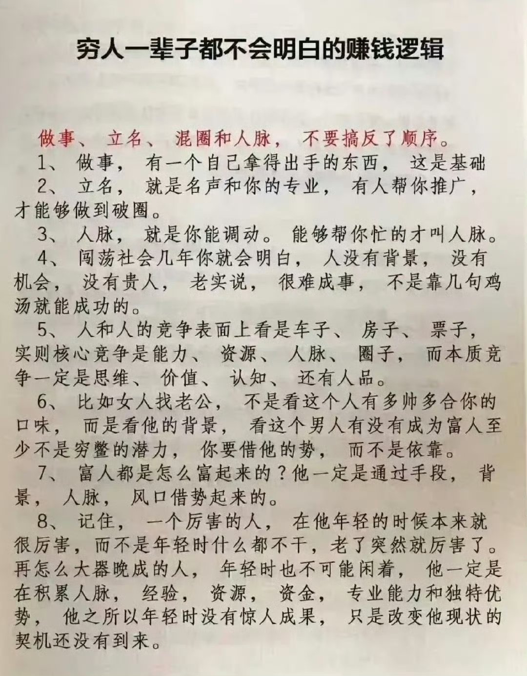 穷人一辈子都不会明白赚钱的逻辑。
