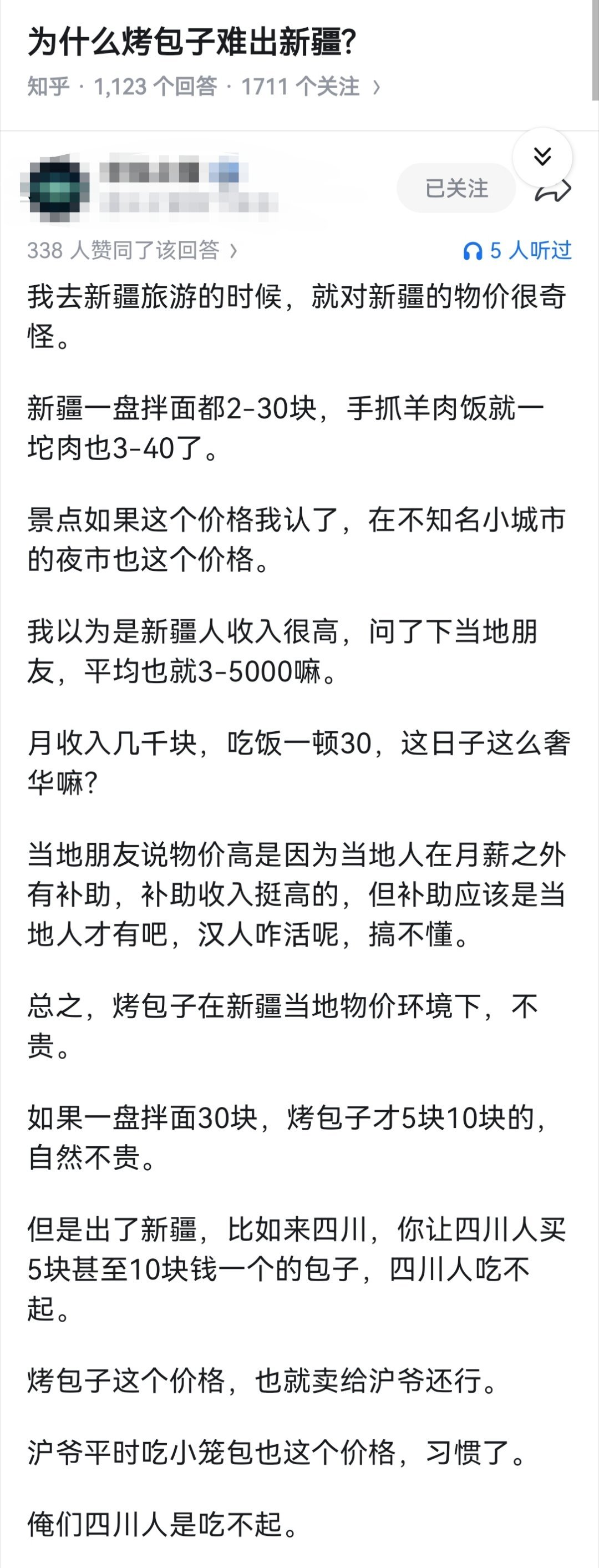 为什么烤包子难出新疆?
