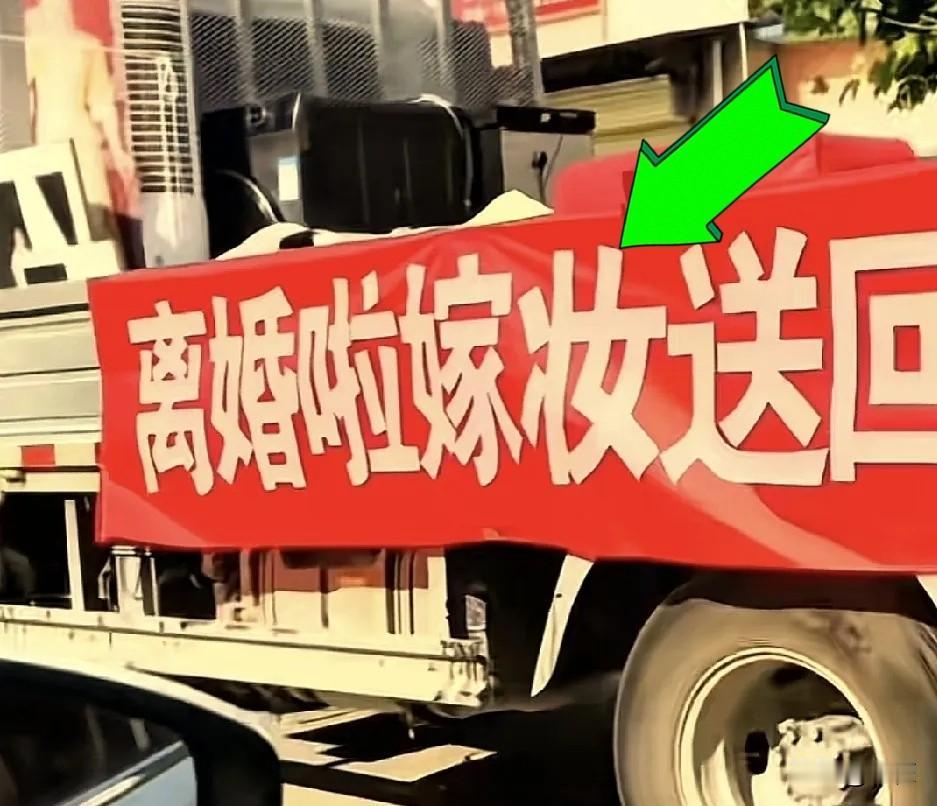 周口街头最近出了件新鲜事：一男子离婚后，愣是把前妻结婚时带过来的陪嫁全装上了车