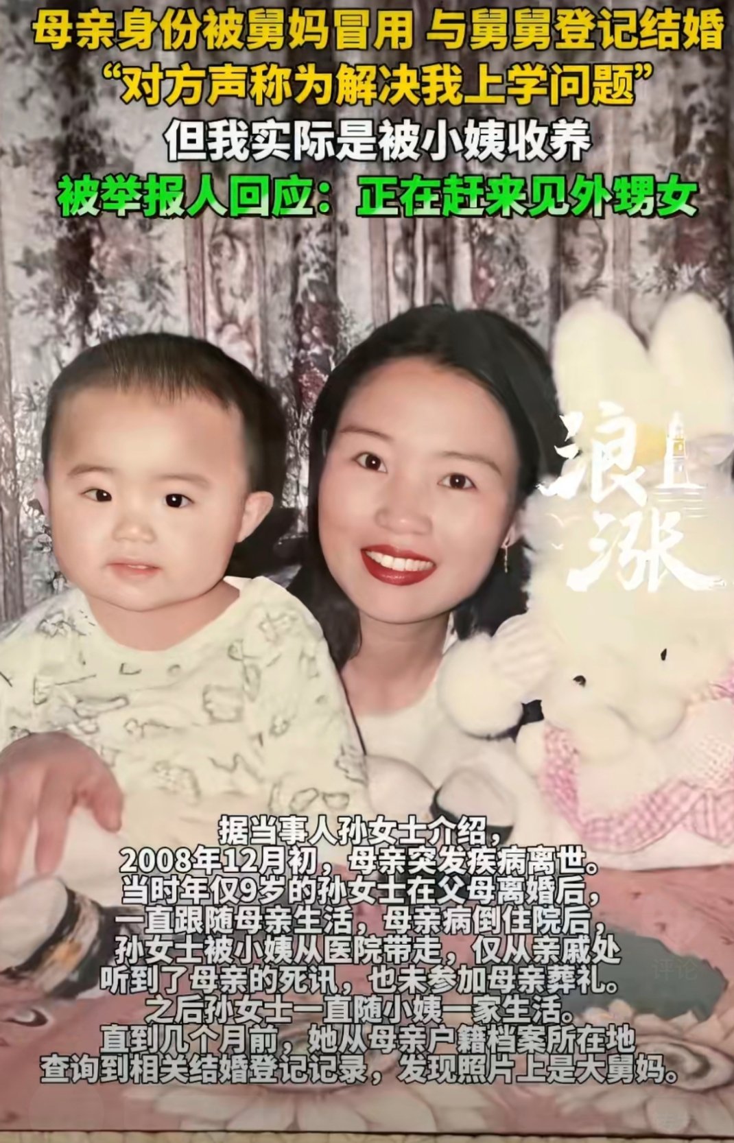 舅妈冒用去世母亲身份与舅舅结婚天啊，太离谱了，母亲去世了没有销户吗？即使没有，他