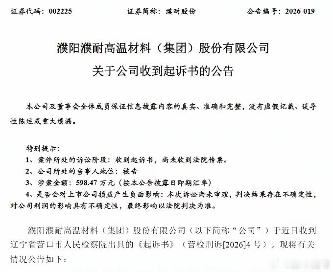 濮耐股份出口美国1200吨石墨被起诉！为了点业绩，居然绕过国家管控。在中美科技战