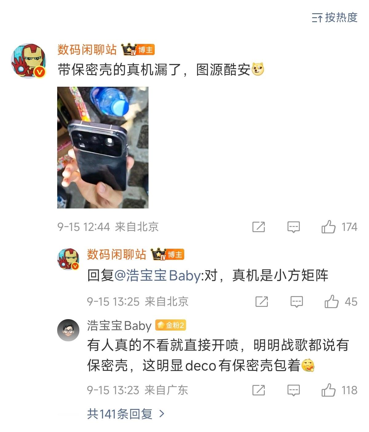 FindX9Pro真机？怎么今年大家都是横向大矩阵[吃瓜]​​​