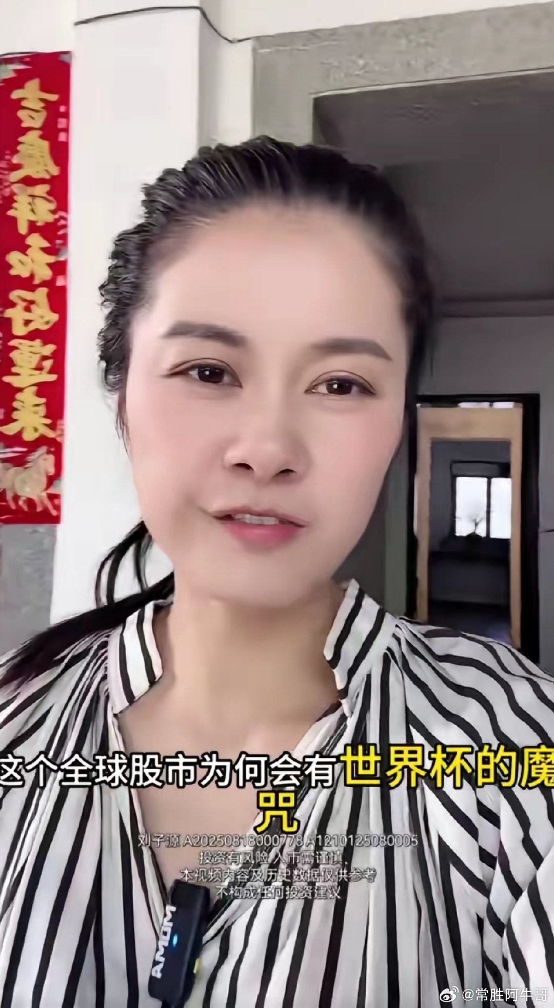 这位美女说得对，世界杯来了，全世界股票没行情了。她说她玩股票11年了，2015年