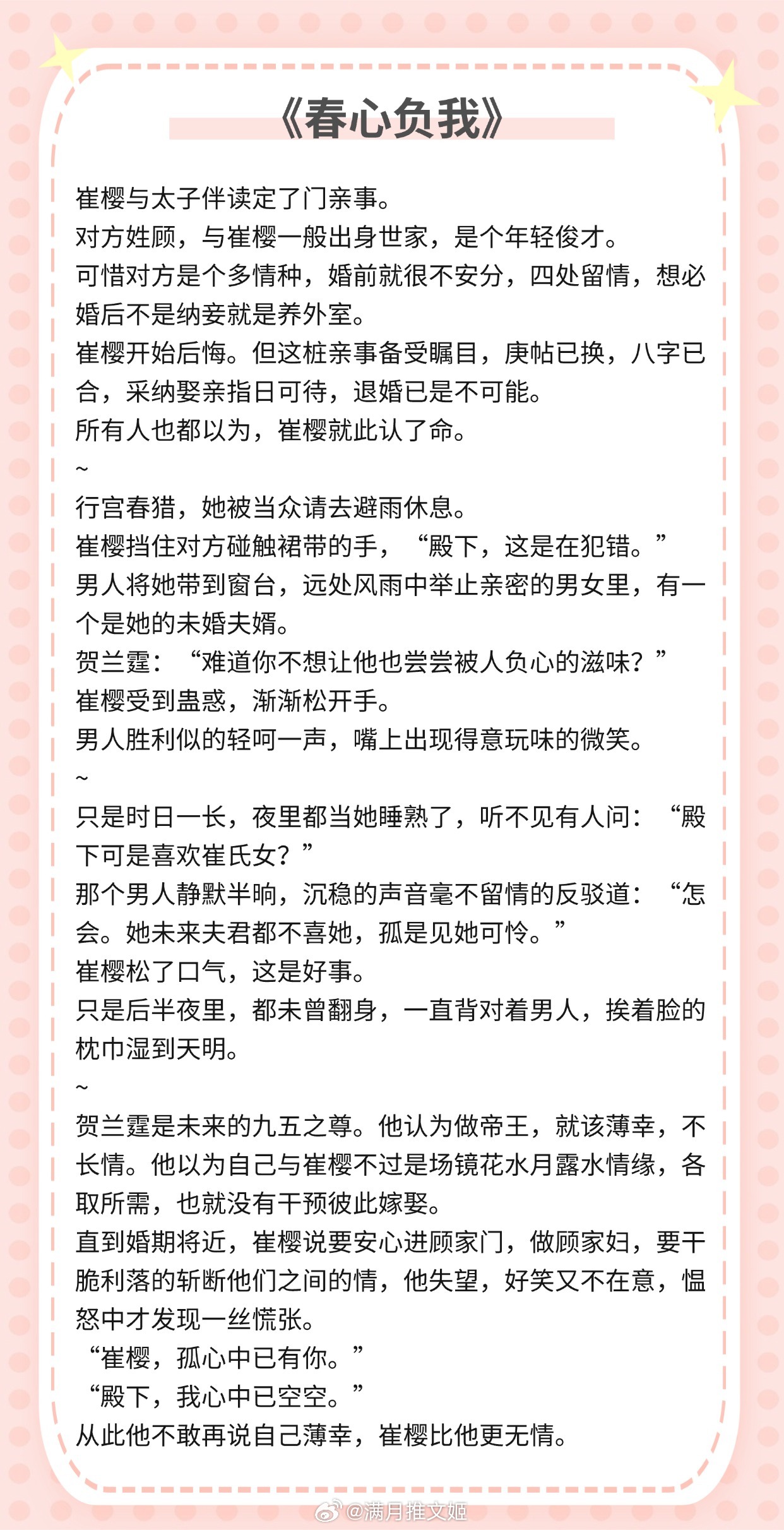 【男主打脸真香文】厌弃你，却爱上你，是我的报应《攀高枝》作者：白鹭成双《春心负我