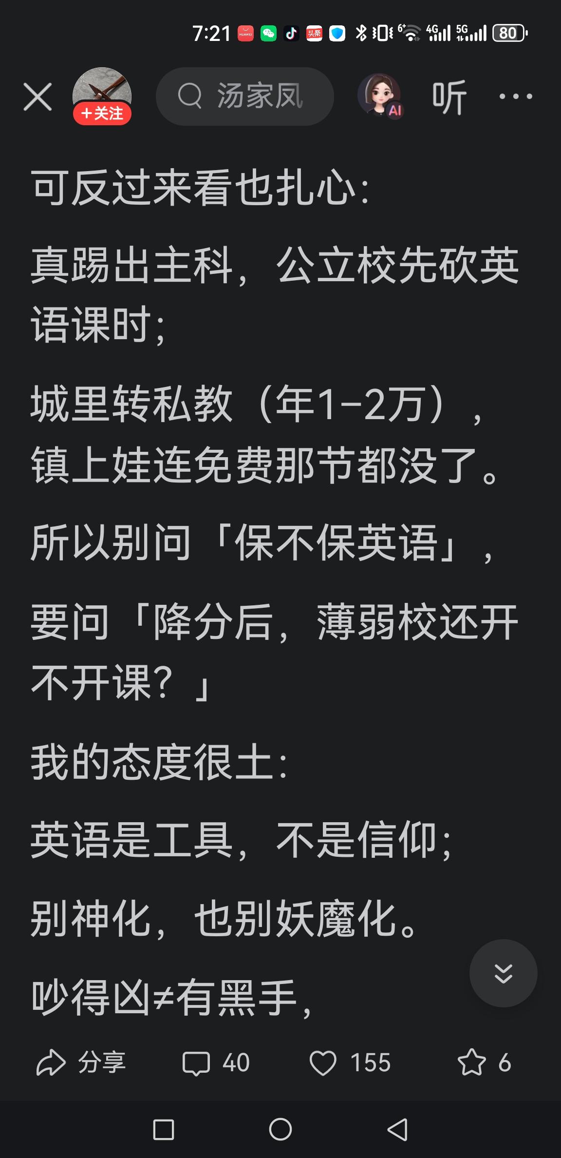 合情合理但断人活路！汤家凤谈降英语权重合理吗150分，好大一块蛋糕。你搞没了
