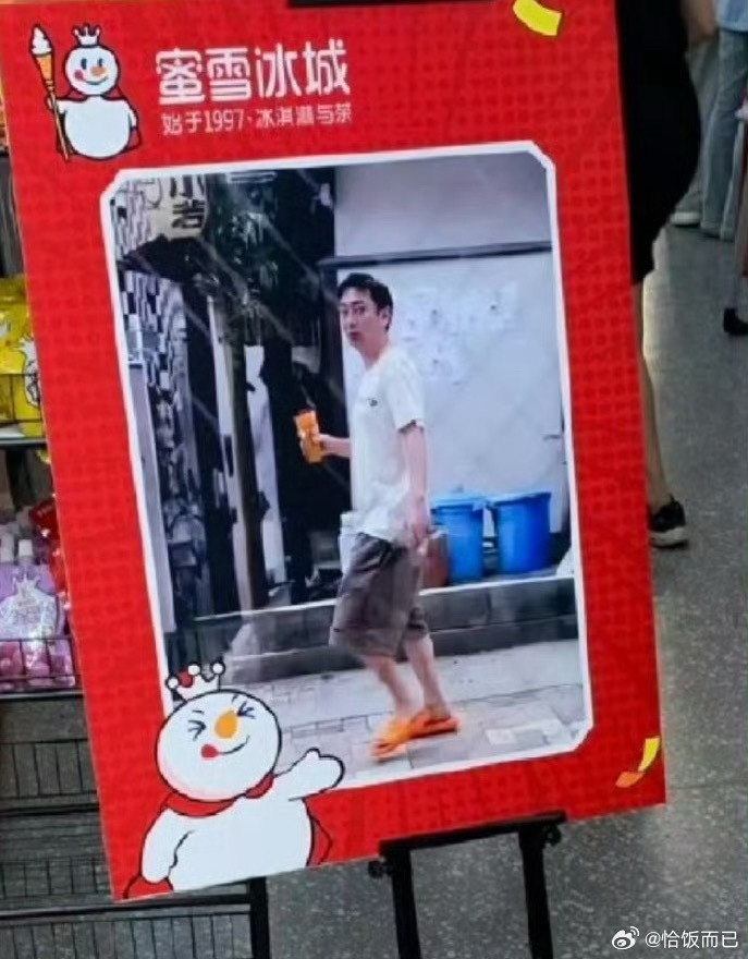 说这些王思聪不也喝蜜雪冰城吗