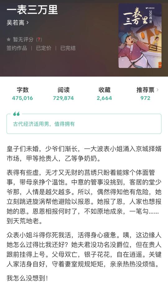 古言|她只想找个体面的夫君